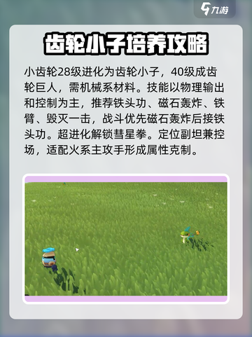 洛克王国世界齿轮小子强度介绍介绍截图3