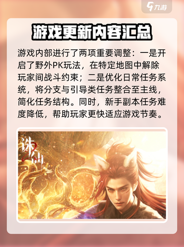 诛仙2手游🔥最新消息曝光，快来抢鲜看！截图4