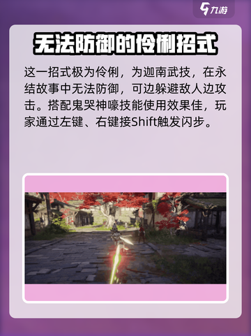 永劫无间手游🔥绝痕瞬影霎超强攻略🎉截图3