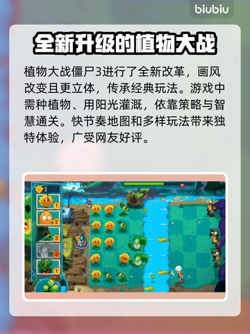 植物大战僵尸3加速器推荐🔥下载分享🎉截图2