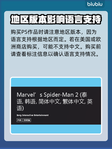 漫威蜘蛛侠2💥中文设置方法超简单！🎮截图3