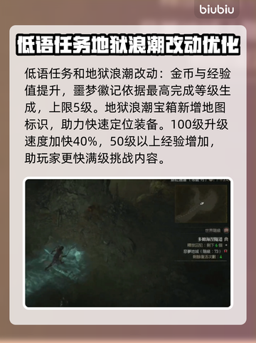 暗黑4第二赛季🔥地下城调整全解析！💎截图5