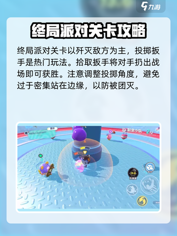 蛋仔派对终局派对是什么介绍截图4