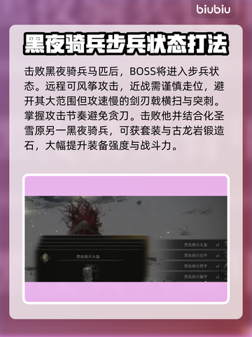 艾尔登法环黑夜骑兵剑刃戟打法🔥一招制敌简单粗暴！截图5