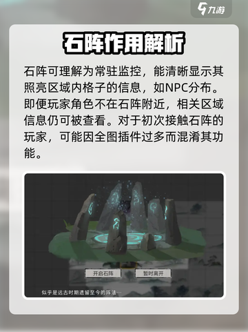 鬼谷八荒石阵有什么用​介绍截图4