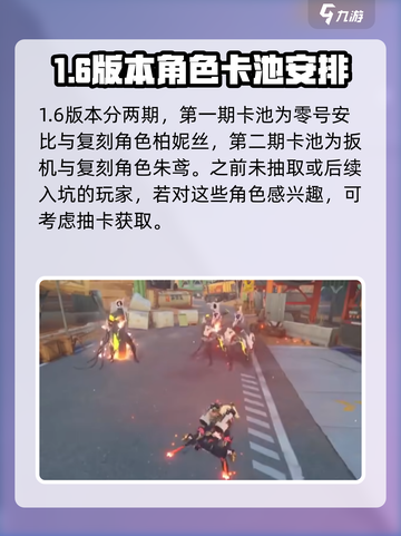 绝区零1.6复刻角色有哪些介绍截图2