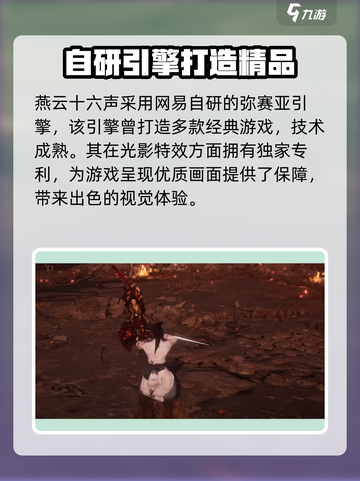 燕云十六声🔥端游上线时间曝光！📌截图4