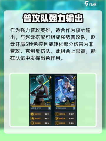 群星纪元英雄排行分享介绍截图3
