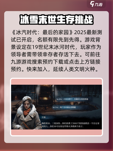 冰汽时代最后的家园二测资格介绍截图2