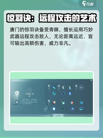 剑网3无界唐门绝技是什么介绍截图4