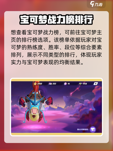 宝可梦大集结战力榜怎么看介绍截图2