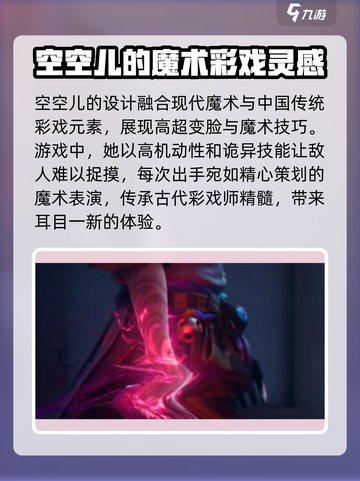 王者荣耀空空儿介绍介绍截图3