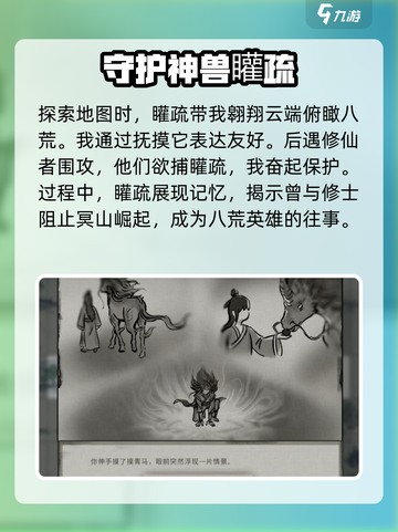 鬼谷八荒青马最后选择攻略介绍截图3
