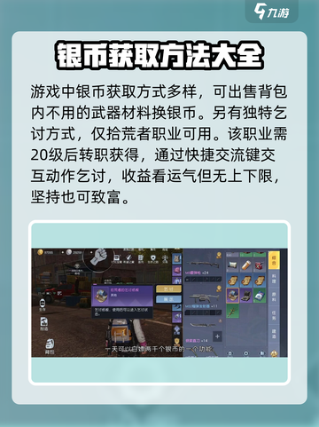 黎明觉醒🔥银币爆多获取途径大全，速来！截图7