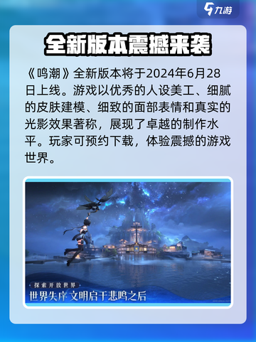 鸣潮1.1版本更新时间🔥下载地址大曝光！🎮截图2