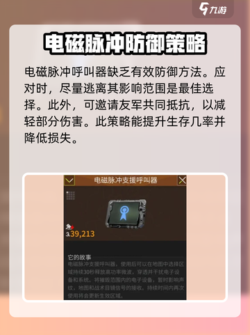 萤火突击💡电磁脉冲呼叫器使用秘籍⚡游戏制胜法宝！截图3