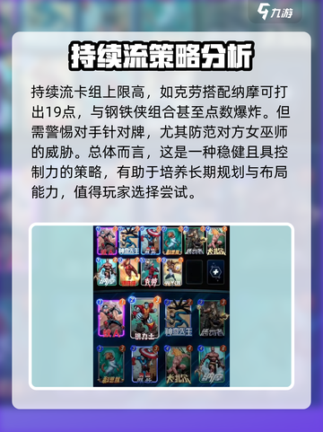 漫威终极逆转💥持续流卡组超强搭配推荐来啦！截图4