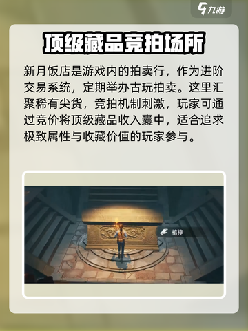 盗墓笔记启程交易系统介绍介绍截图4