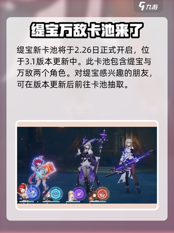 崩坏星穹铁道缇宝卡池什么时候开介绍截图2