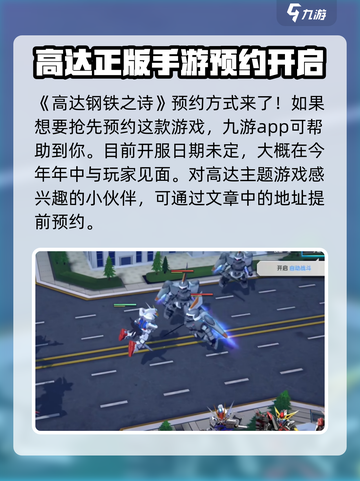 高达钢铁之诗🔥开服时间曝光，等你来战！截图2