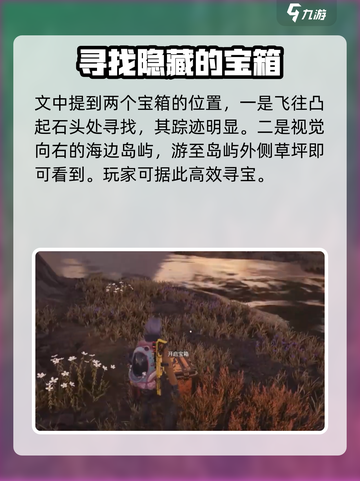 七日世界永恒岛宝箱怎么获取介绍截图5