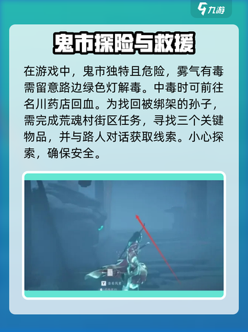 燕云十六声鬼市任务怎么完成介绍截图3