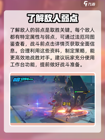 绝区零✨：快速查看角色弱点方法大公开！截图2