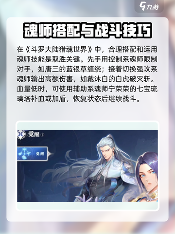 斗罗大陆猎魂世界攻略介绍截图2