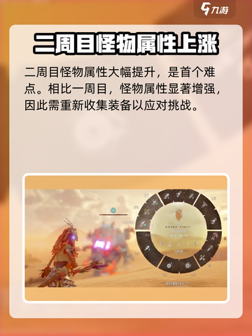 地平线西之绝境二周目怎么玩介绍截图3