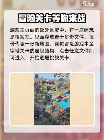 都市冒险高手破日档案室是什么介绍截图2