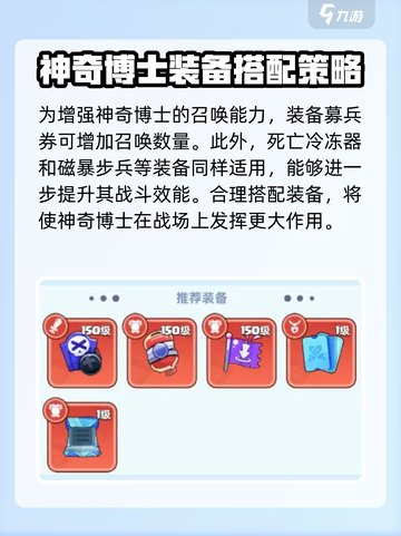 决战之地博士技能特点介绍截图4