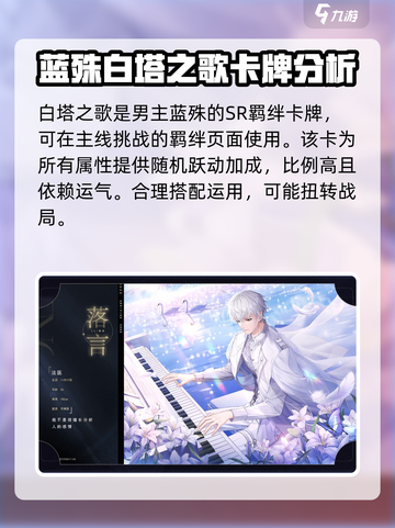 ​以闪亮之名SR大全介绍截图3