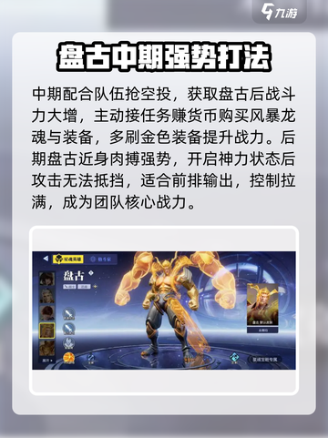 星之破晓🔥盘古玩法教学，轻松上分必看！截图6