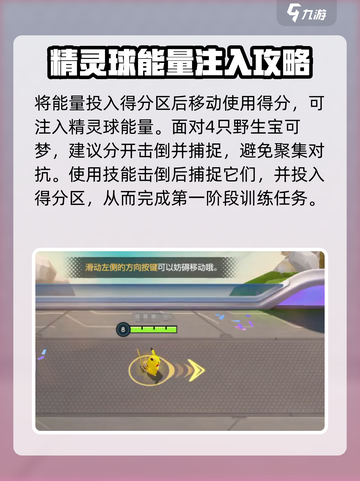 宝可梦大集结新手入门教学介绍介绍截图3