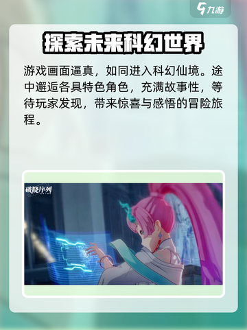 破晓序列🔥：未来科技游戏巅峰之作！🚀截图4