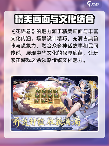 花语卷🔥超好玩！游戏体验爆赞💥截图4