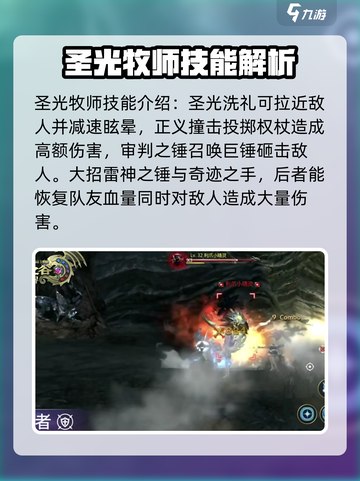 龙之谷世界牧师技能是什么介绍截图3