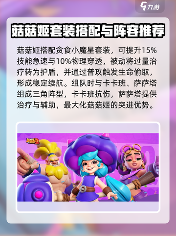 野蛮人大作战2菇菇姬值得培养吗介绍截图5
