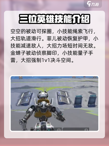 高能英雄技能大全介绍截图3