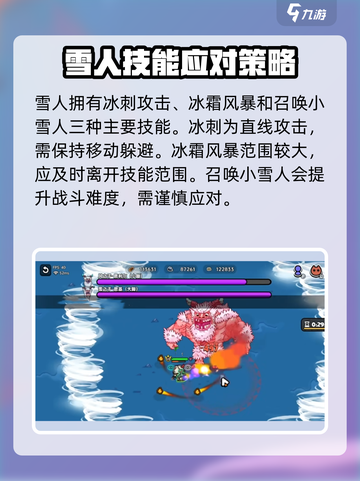 英勇之地雪人打法攻略介绍截图3