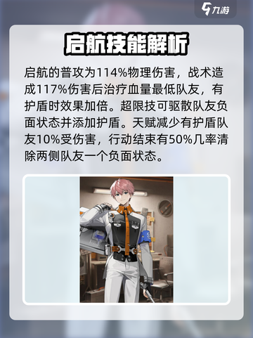 新月同行最强辅助推荐介绍截图5