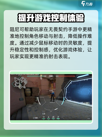无畏契约手游阻尼怎么开介绍截图2
