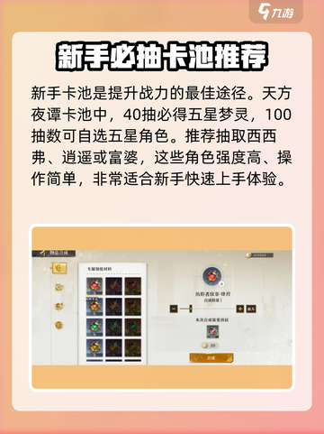 无尽梦回新手攻略分享介绍截图5