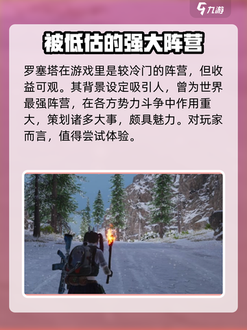 七日世界罗塞塔阵营介绍介绍截图2