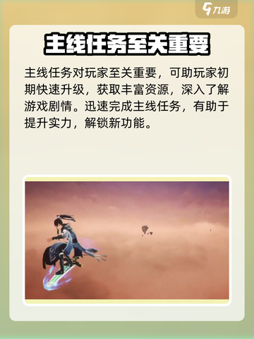 踏风行历练的主要方式有哪些介绍截图2