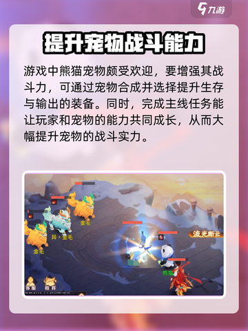 梦想桃源合宠技巧💥助你称霸游戏🔥截图4