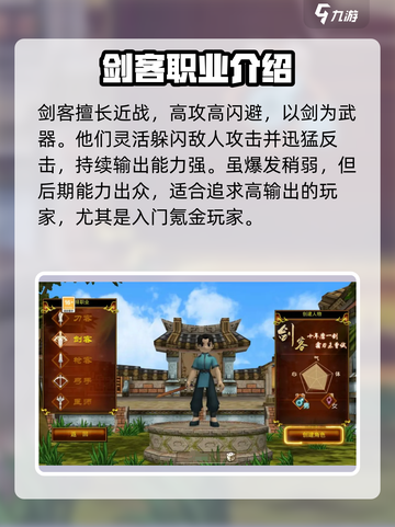 热江手游哪个职业最好用介绍截图3