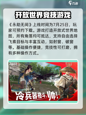 永劫无间手游上线时间🔥抢先爆料🎉截图2