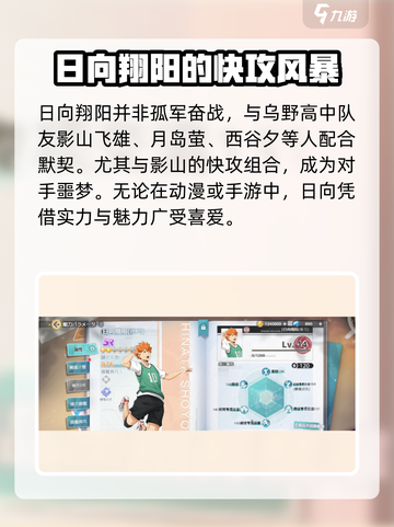 排球少年手游🔥日向翔阳超强详细介绍来啦！截图4