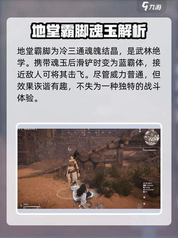 永劫无间手游地堂霸脚怎么样介绍截图2